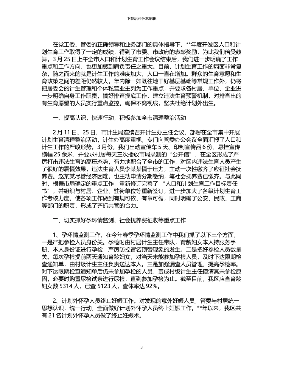 2024年季度工作总结模板汇总9篇_第3页