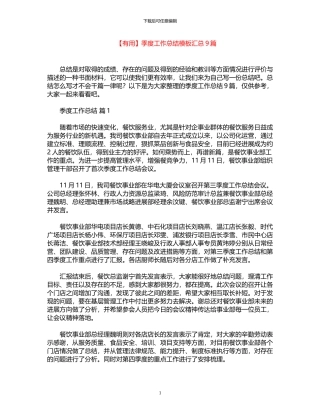 2024年季度工作总结模板汇总9篇