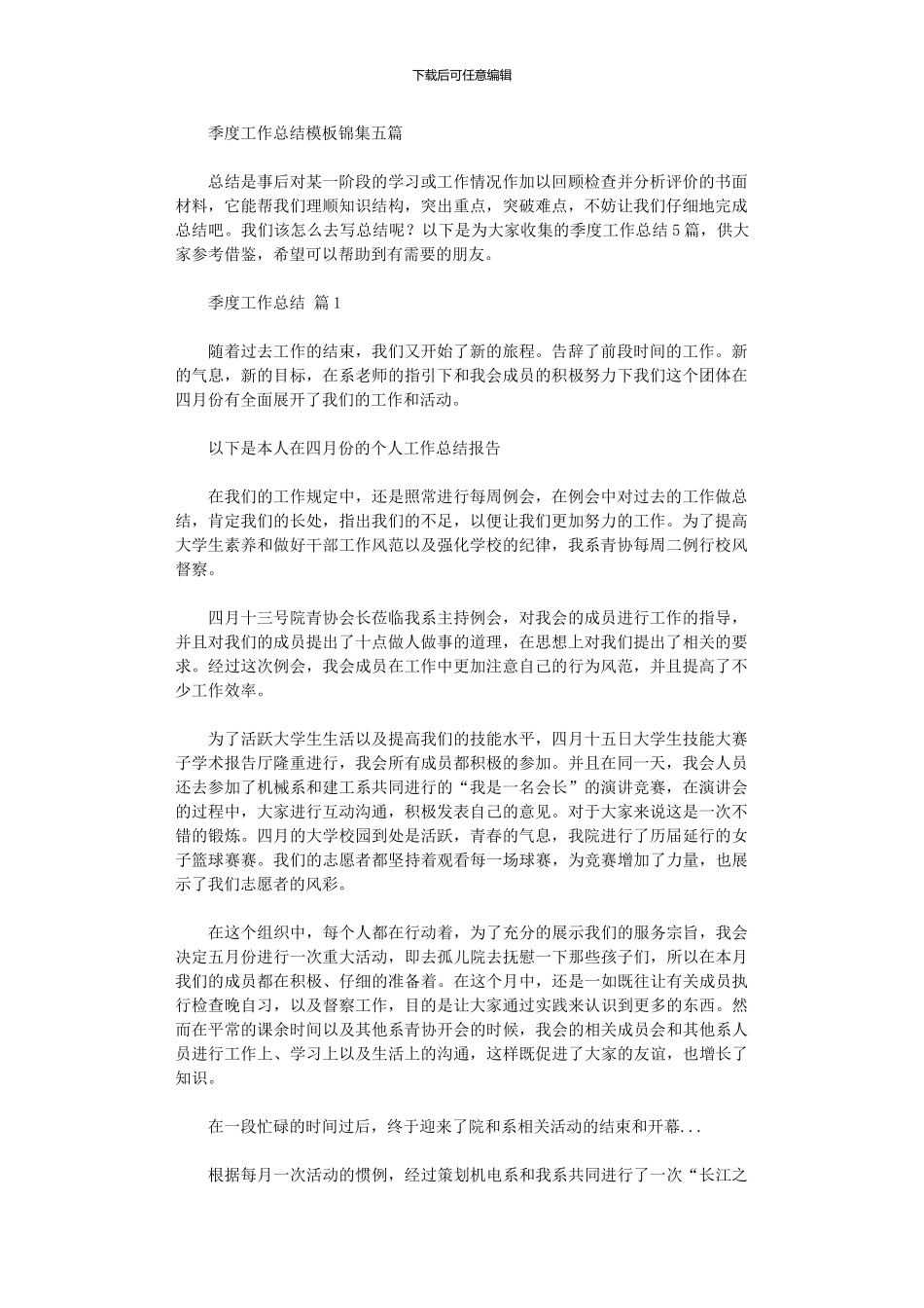 2024年季度工作总结模板五篇汇总_第1页