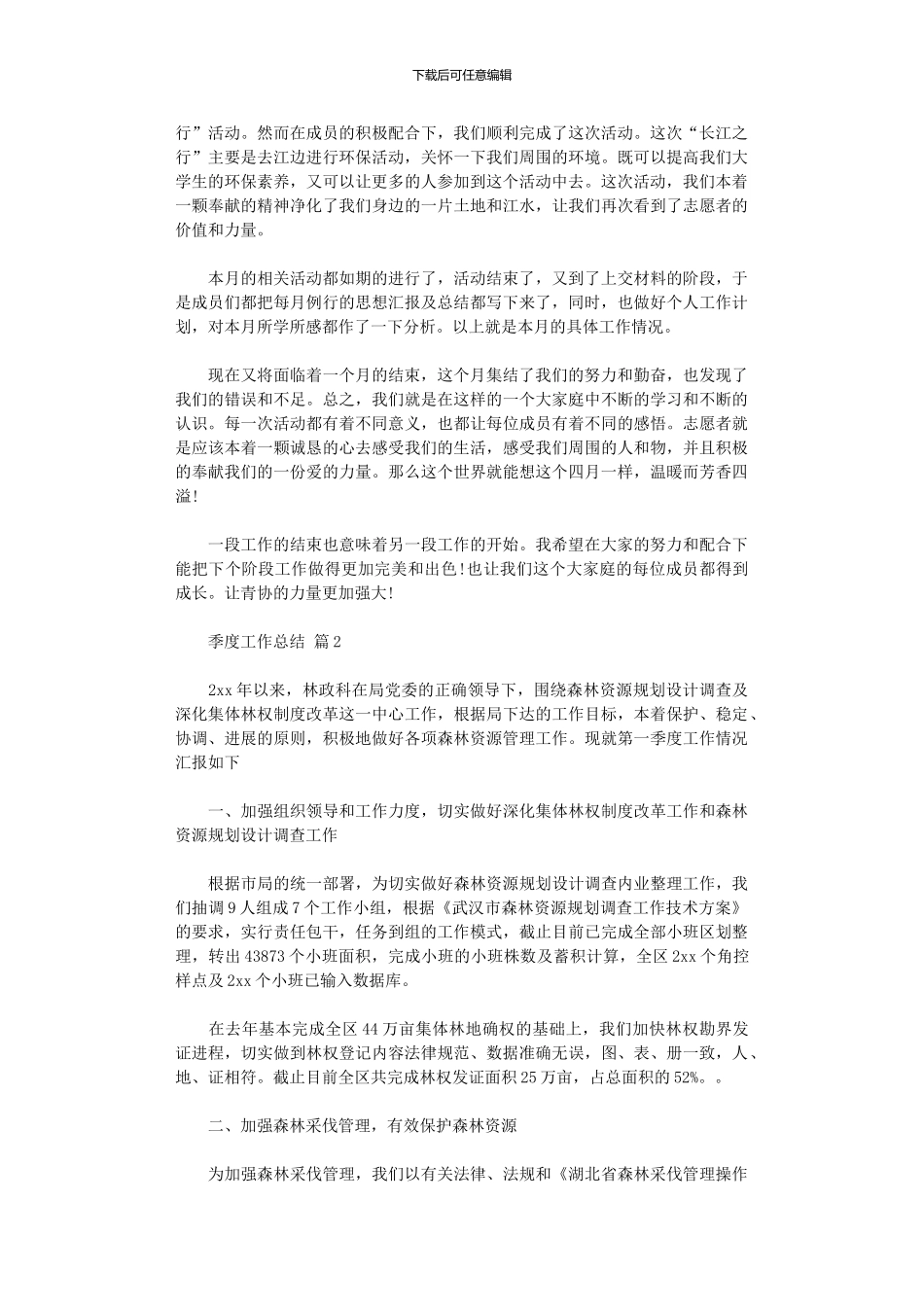 2024年季度工作总结模板五篇汇总_第2页