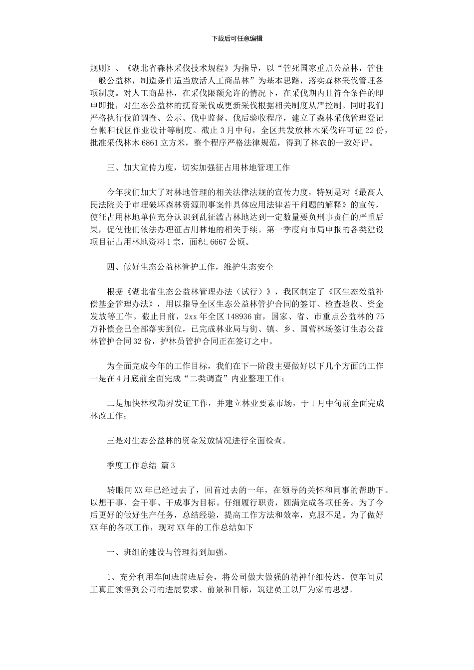 2024年季度工作总结模板五篇汇总_第3页