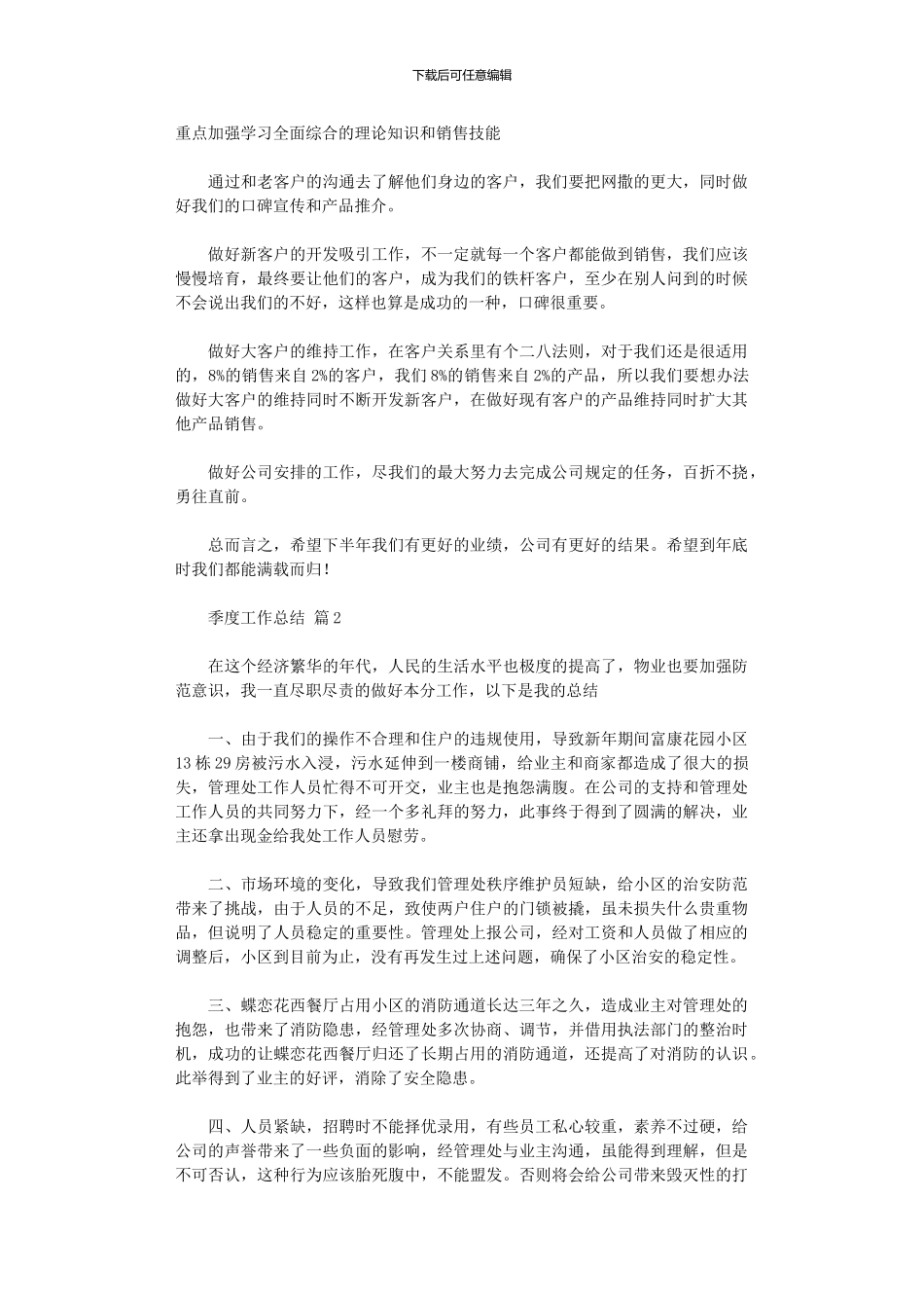 2024年季度工作总结汇编10篇汇总文档_第2页
