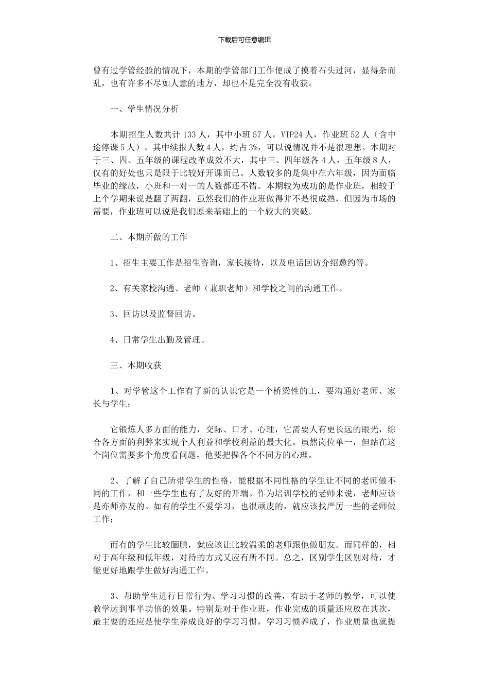 2024年季度工作总结模板汇编八篇汇总_第2页