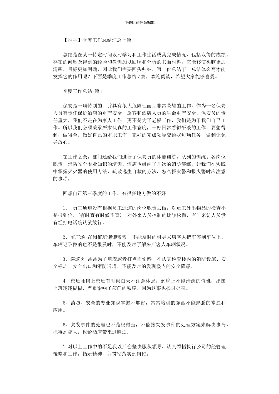 2024年季度工作总结汇总2024_第1页