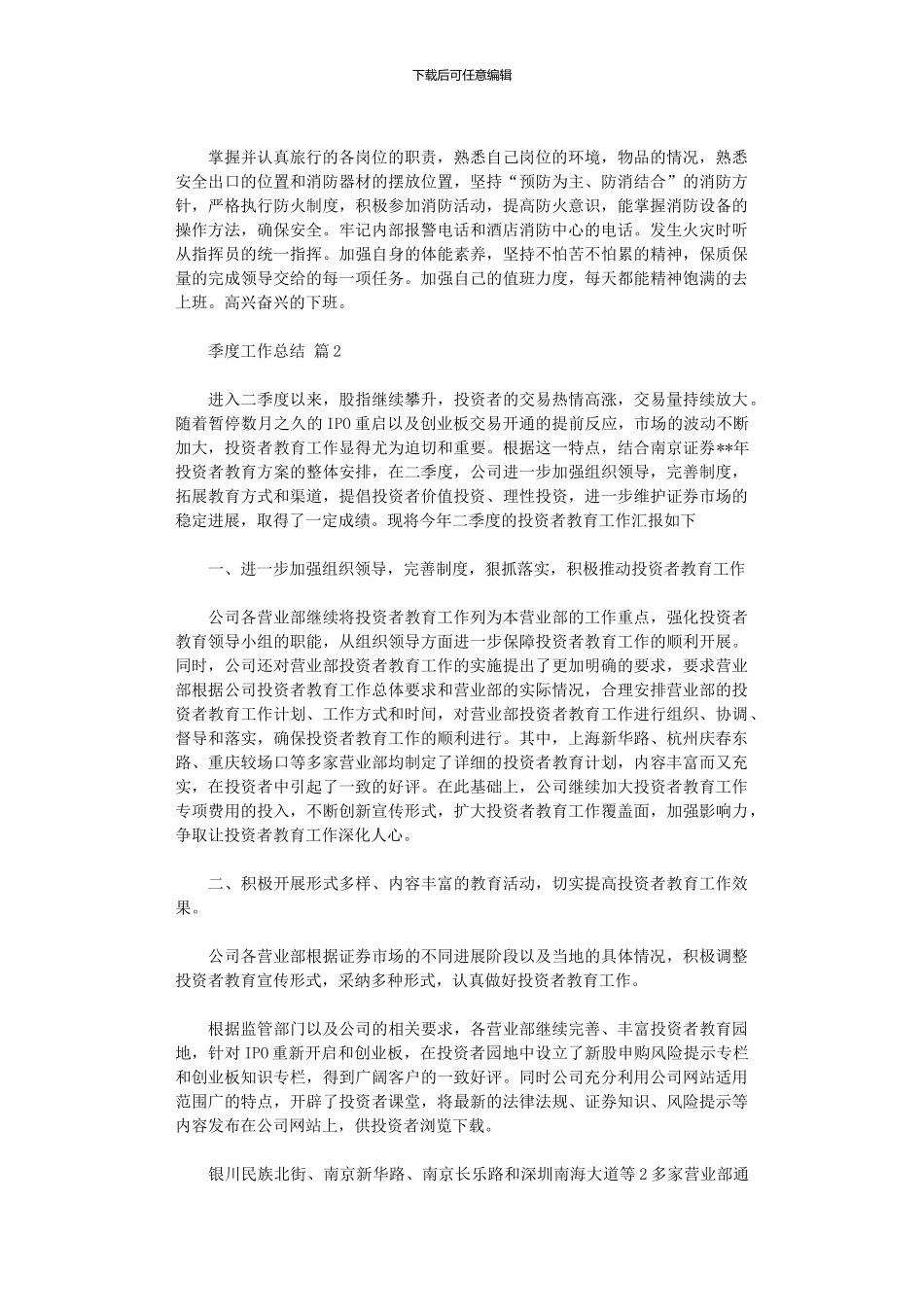 2024年季度工作总结汇总2024_第2页