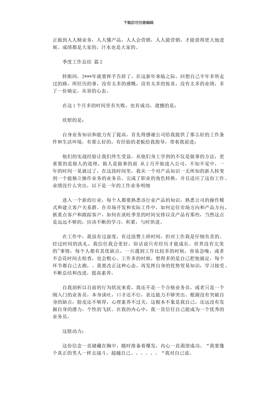 2024年季度工作总结范本汇编10篇汇总文档_第2页