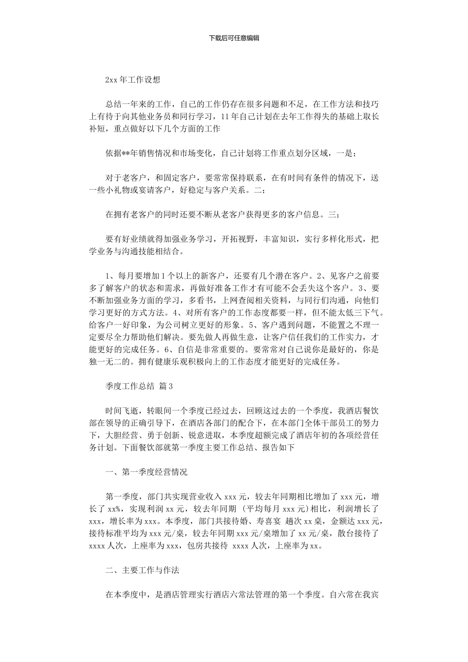 2024年季度工作总结范本汇编10篇汇总文档_第3页