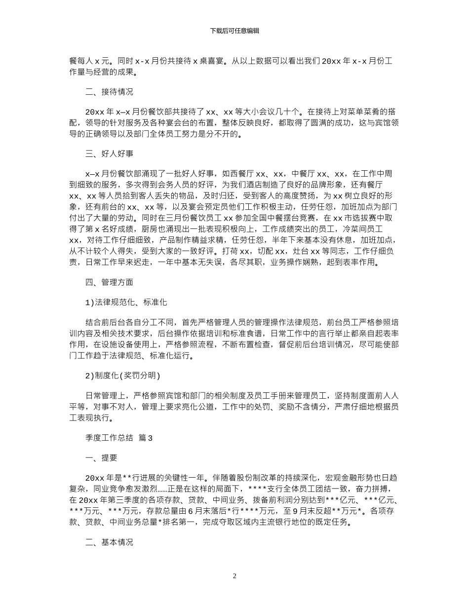 2024年季度工作总结范本集合_第2页