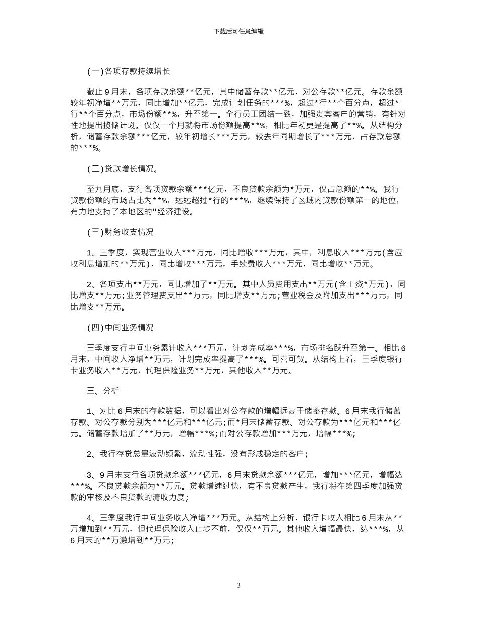 2024年季度工作总结范本集合_第3页