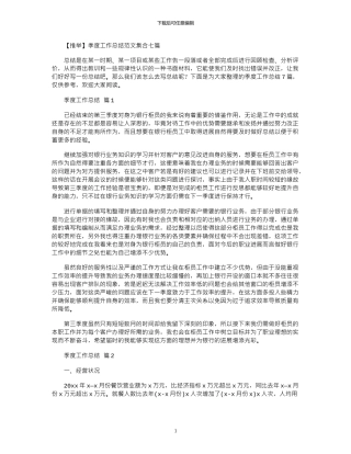 2024年季度工作总结范本集合