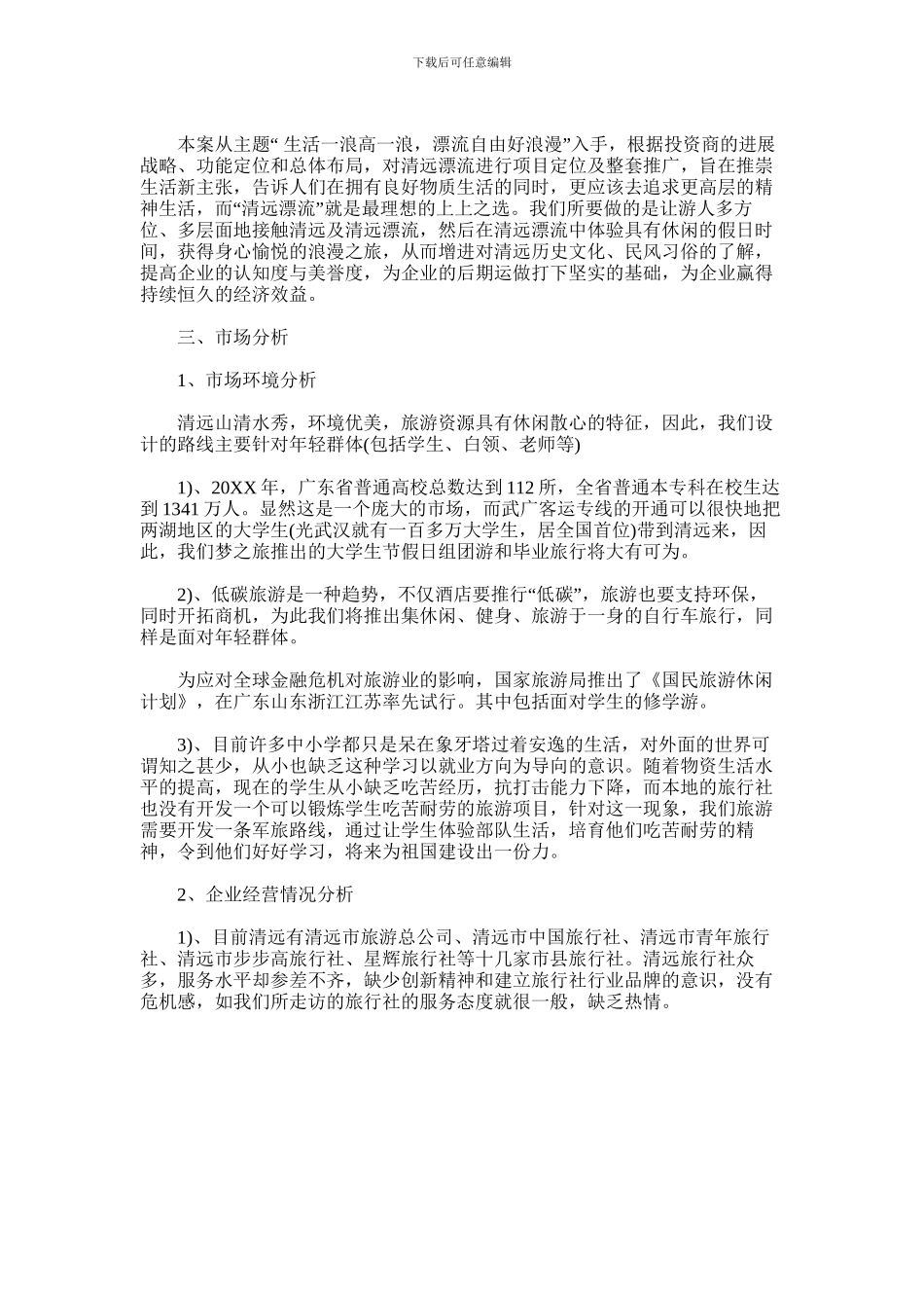 2024年孤儿院爱心活动策划书范文_第3页