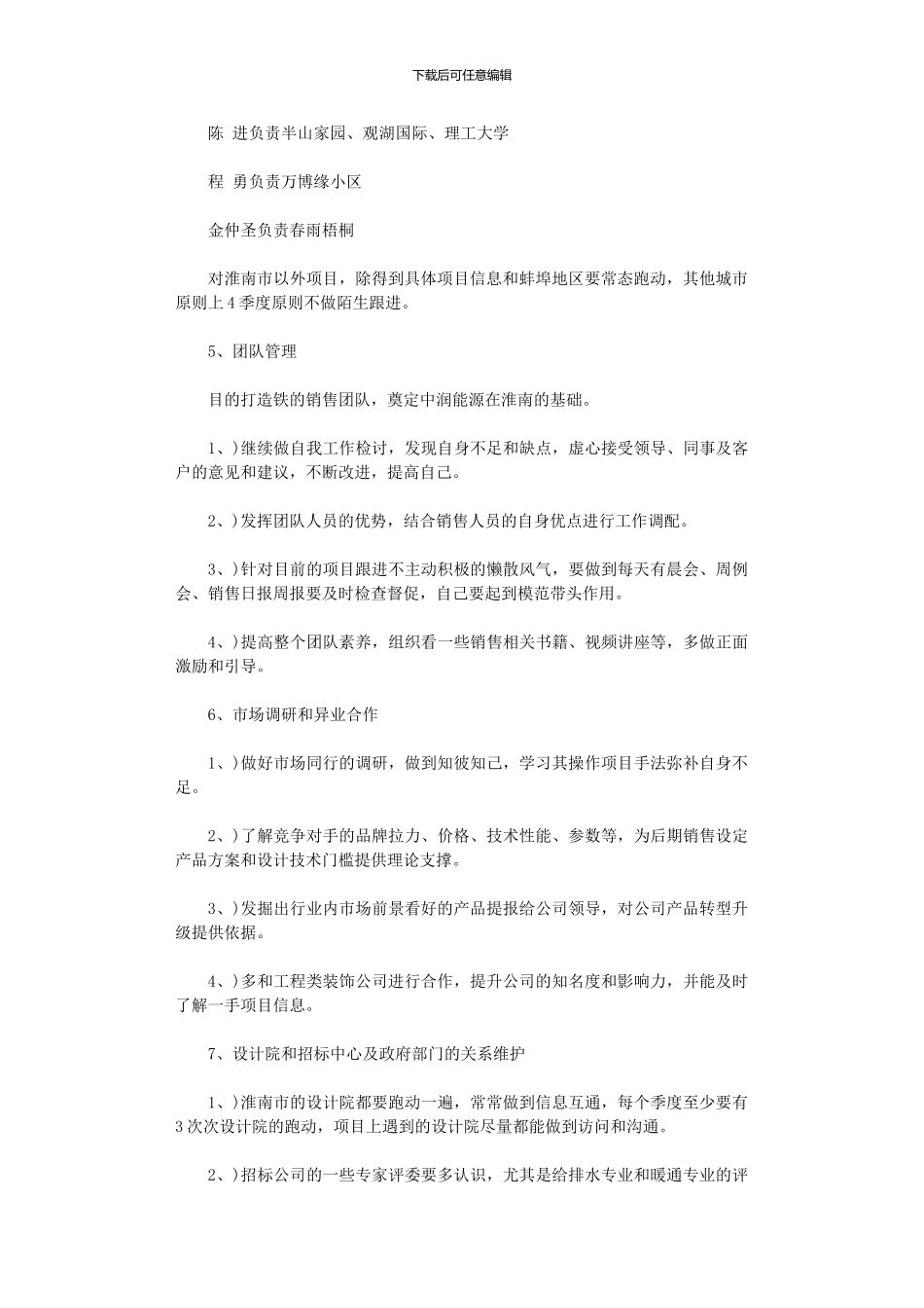 2024年季度销售计划表_第2页
