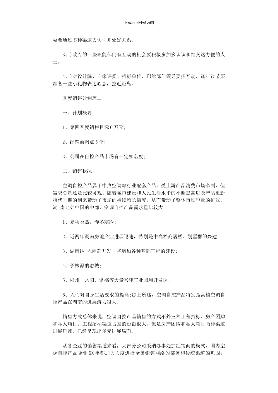 2024年季度销售计划表_第3页