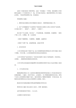 2024年季度销售计划表