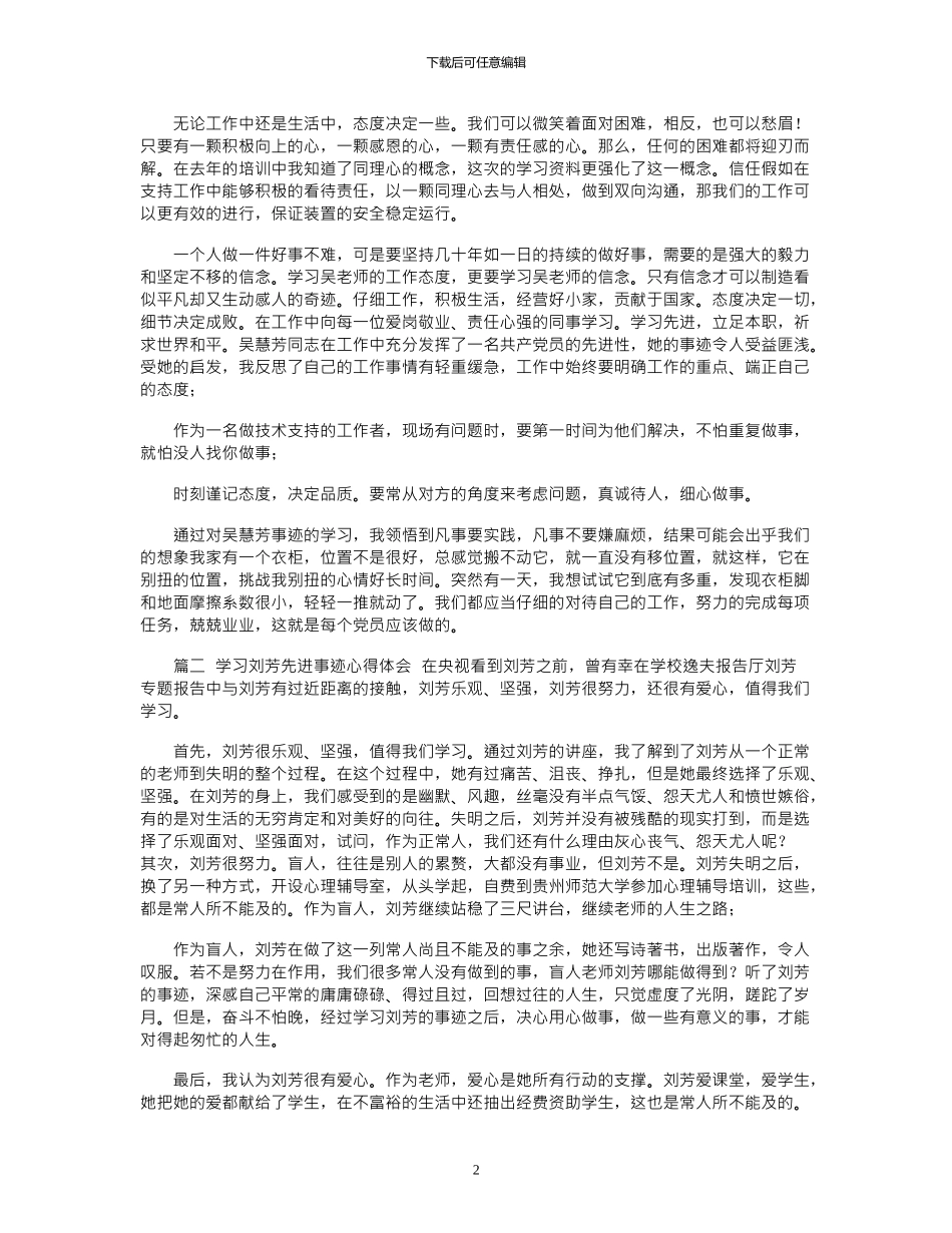 2024年学习xxx先进事迹心得体会多篇_第2页