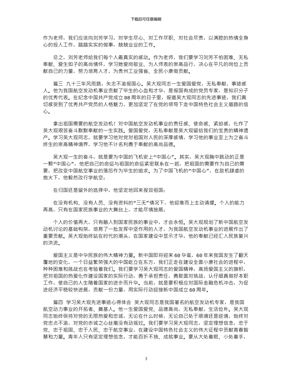 2024年学习xxx先进事迹心得体会多篇_第3页