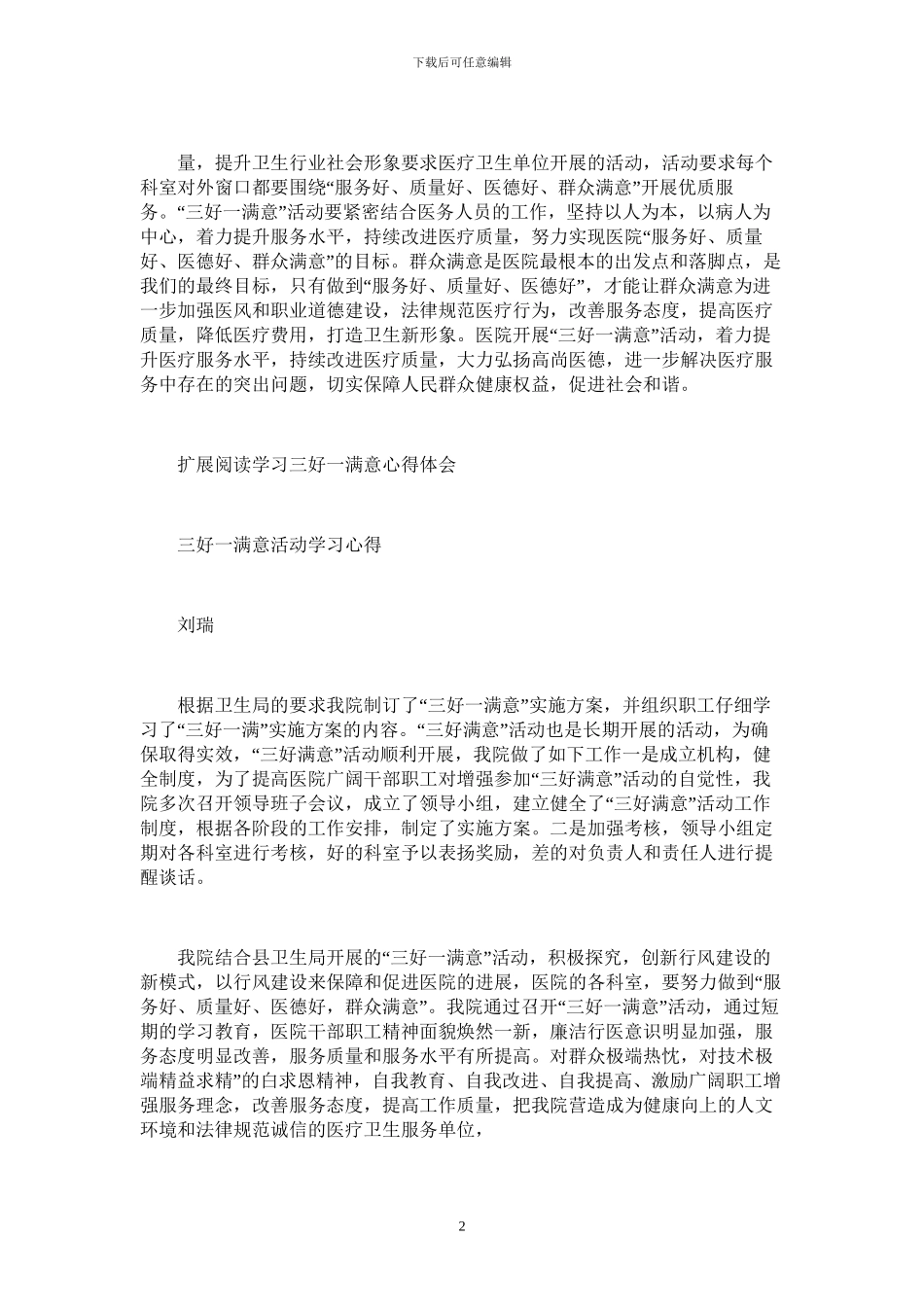 2024年学习三好一满意心得体会_第2页
