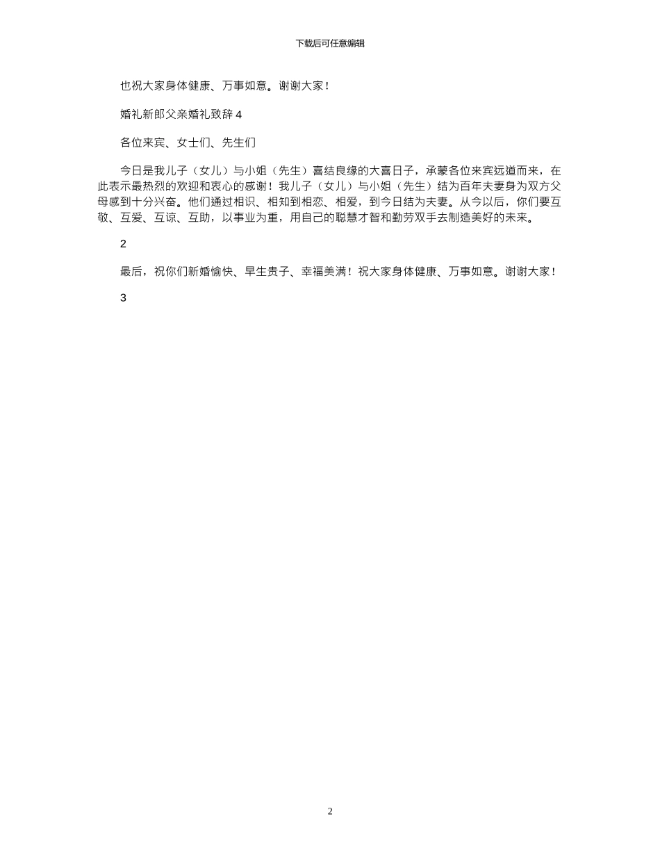 2024年婚礼新郎父亲婚礼致辞_第2页