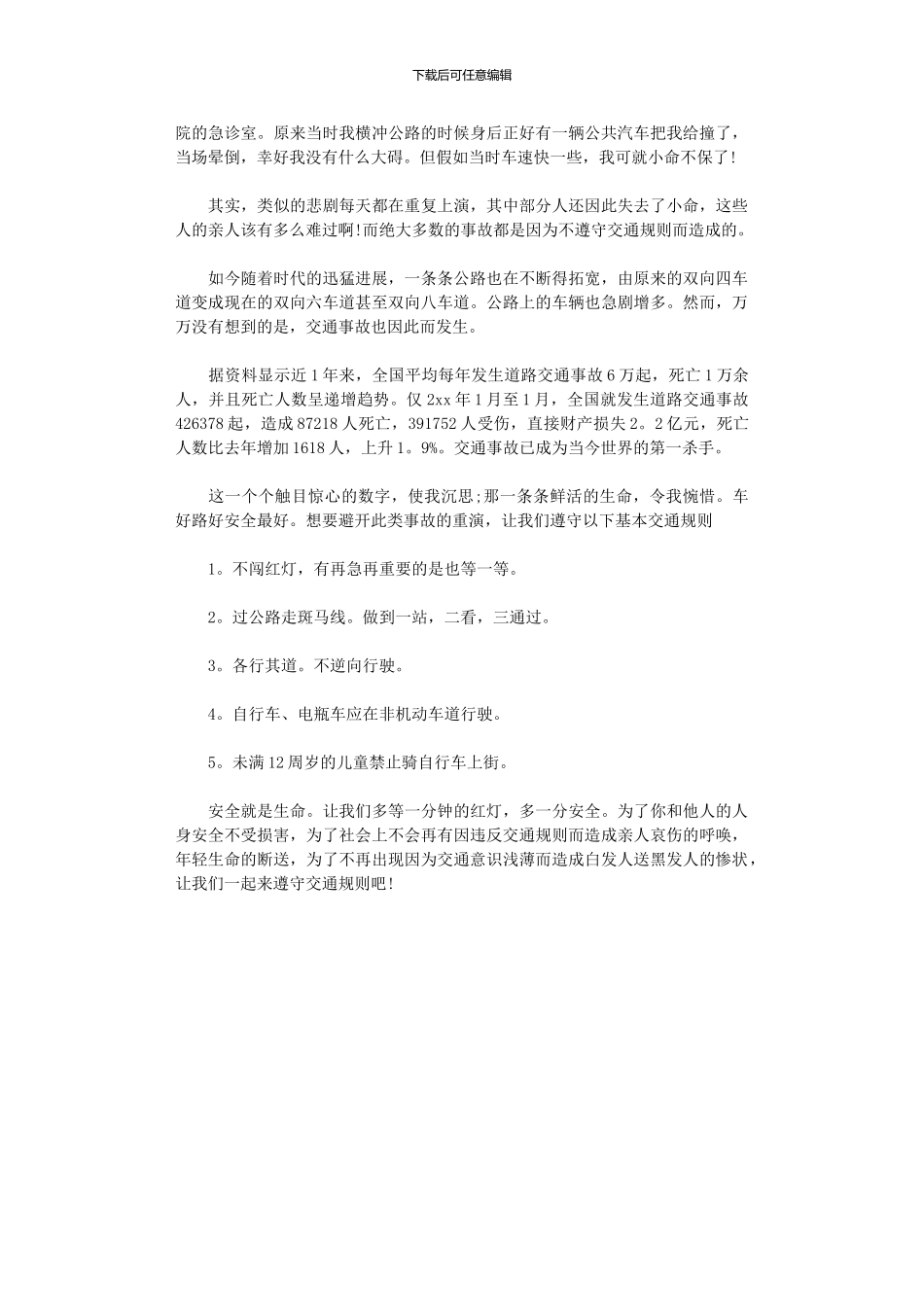2024年学习《听课评课与优秀案例解析》心得体会_第2页