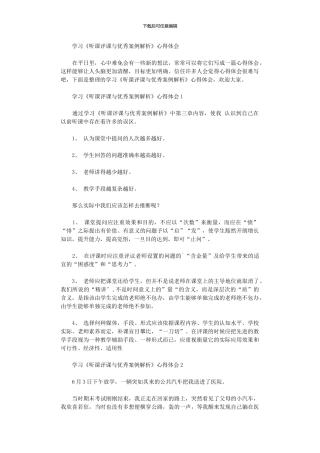 2024年学习《听课评课与优秀案例解析》心得体会