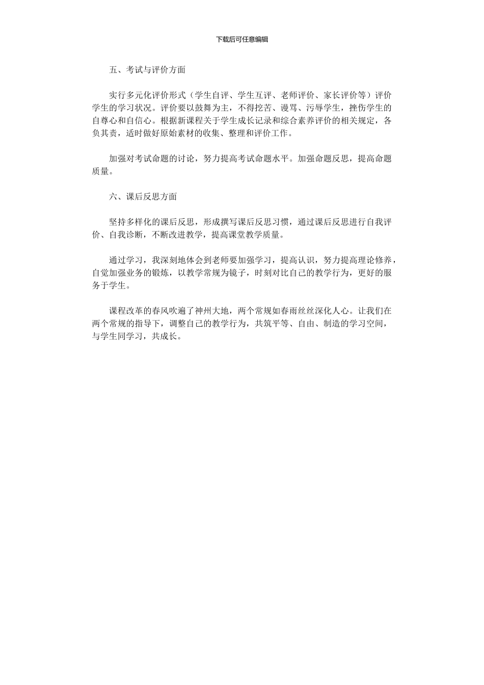 2024年学习《中小学教师教学常规及学校常规管理细则》心得体会_第2页