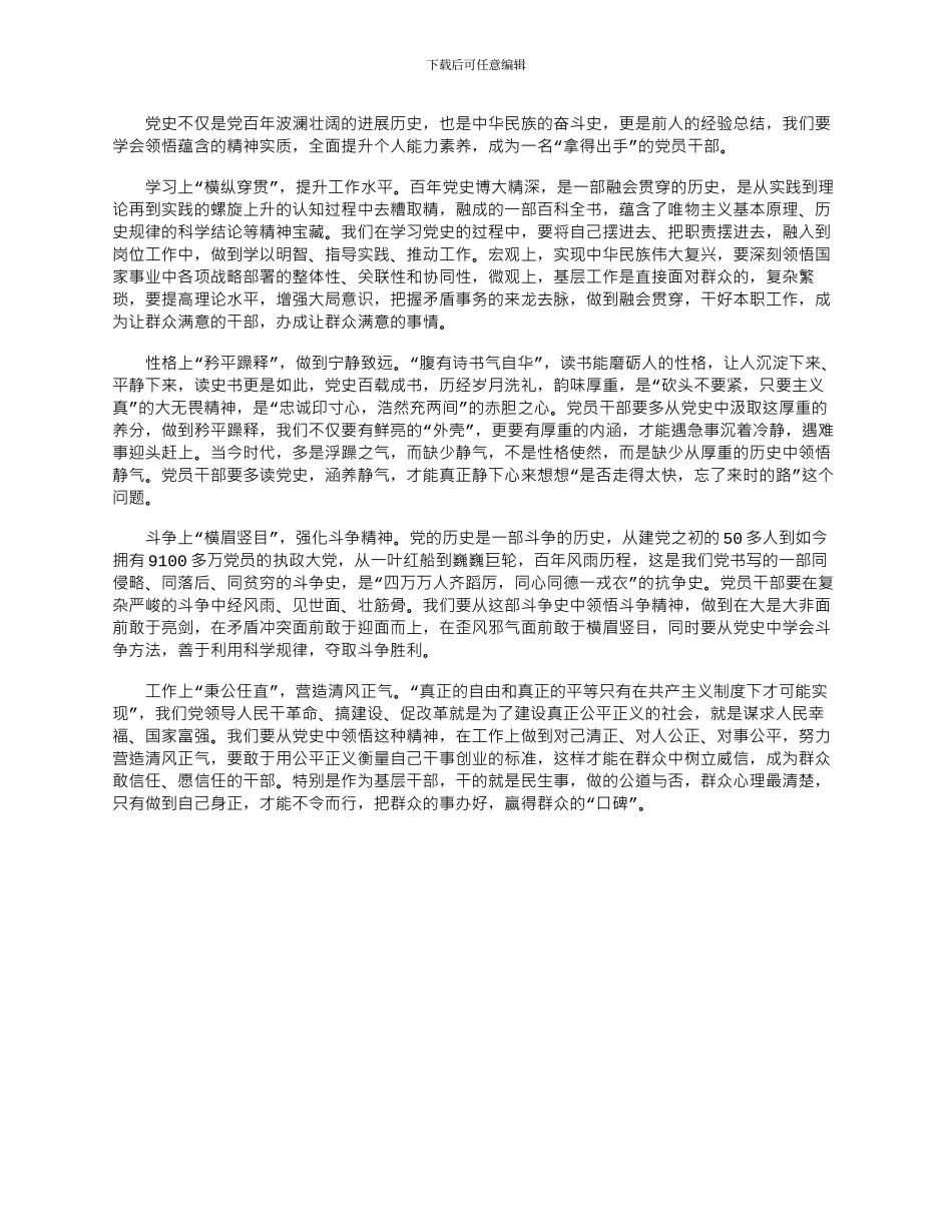 2024年学习中共党史心得体会---从党史中领悟“横”“平”“竖”“直”_第1页