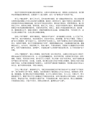 2024年学习中共党史心得体会---从党史中领悟“横”“平”“竖”“直”