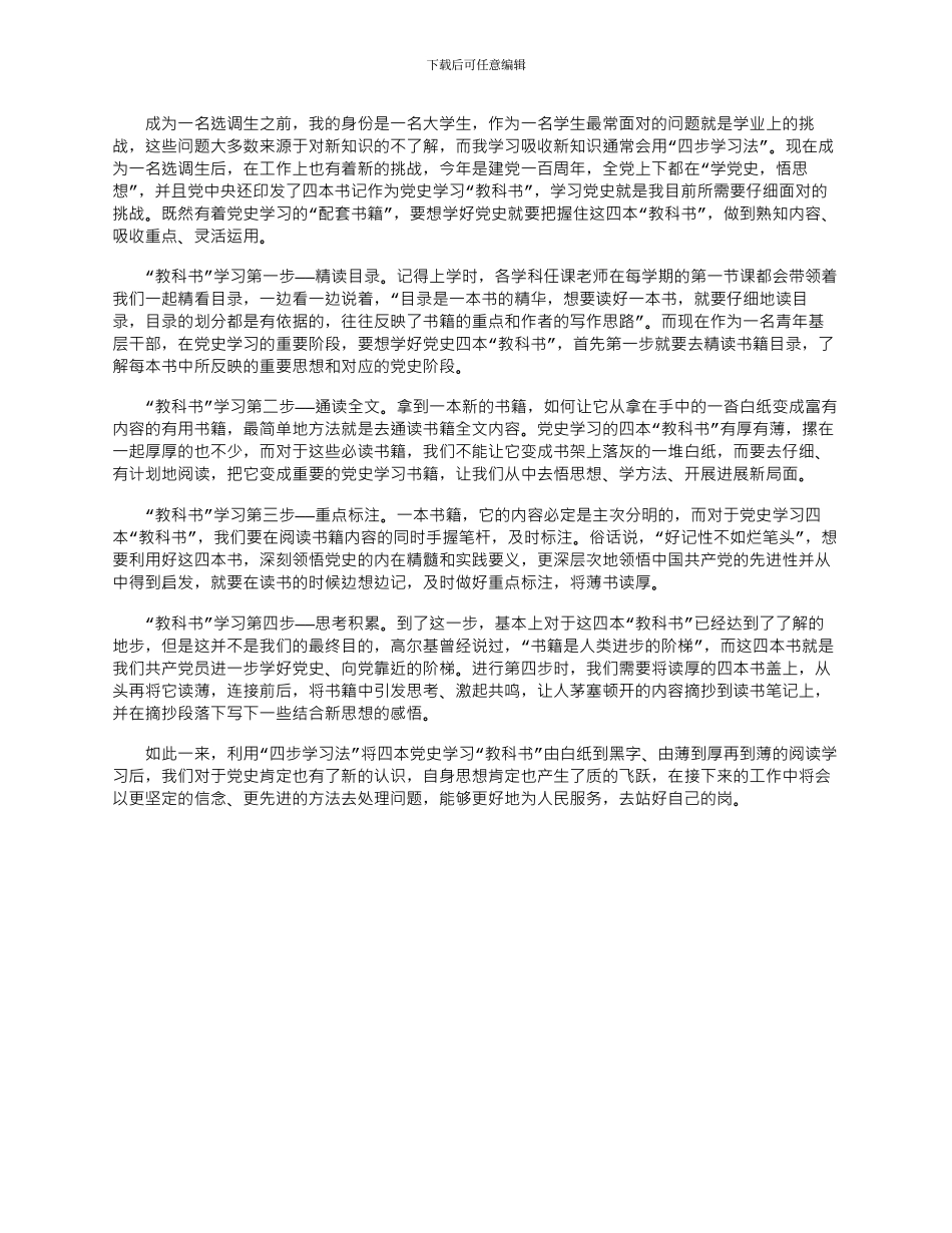 2024年学习中共党史心得体会_第1页