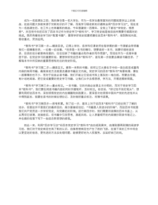 2024年学习中共党史心得体会