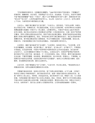 2024年学习中共党史研讨发言心得体会---厚植党史学习教育的“三个面”