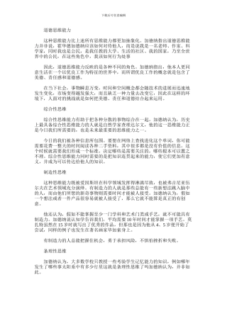 2024年学习与创业要具备五种思维能力