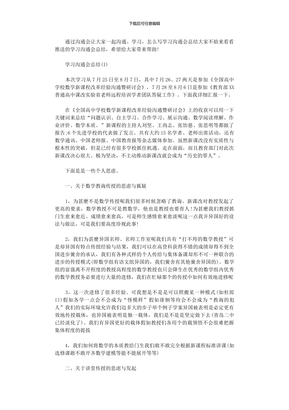 2024年学习交流会总结_第1页