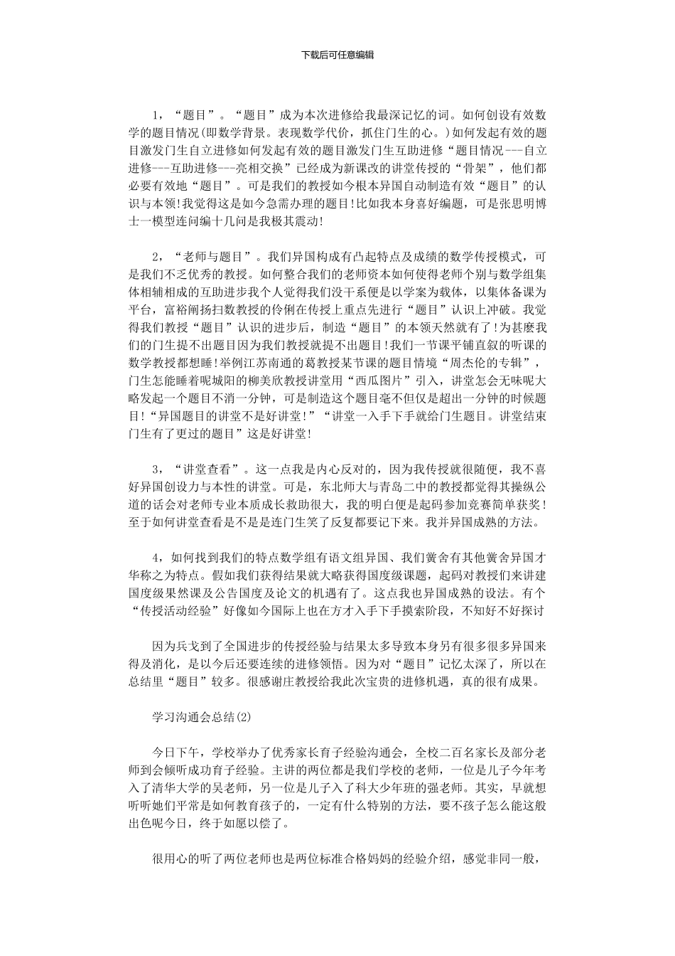 2024年学习交流会总结_第2页