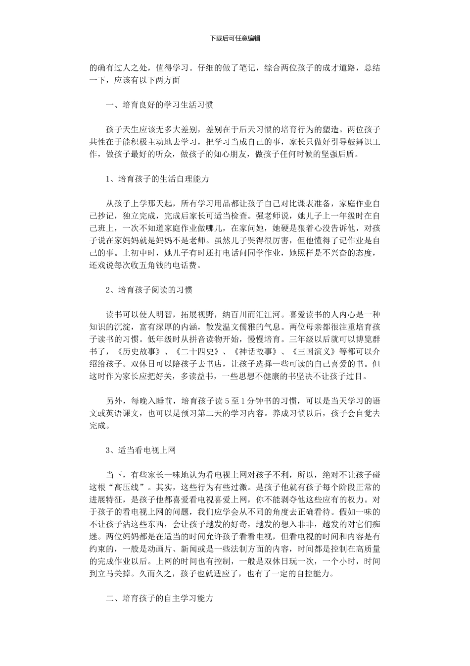 2024年学习交流会总结_第3页