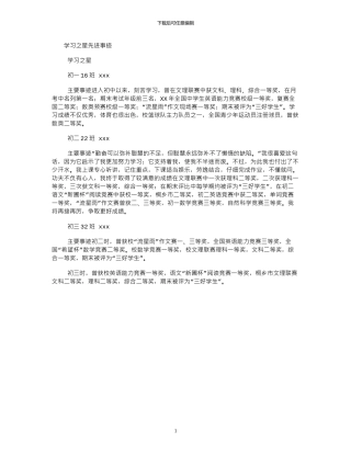 2024年学习之星先进事迹