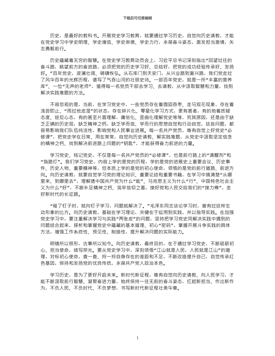 2024年学习中共党史研讨发言心得体会_第1页