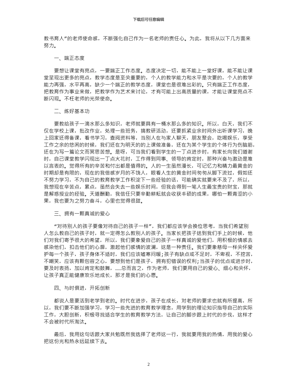 2024年学习优秀教师事迹心得体会_第2页