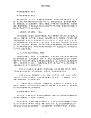 2024年学习优秀教师事迹心得体会