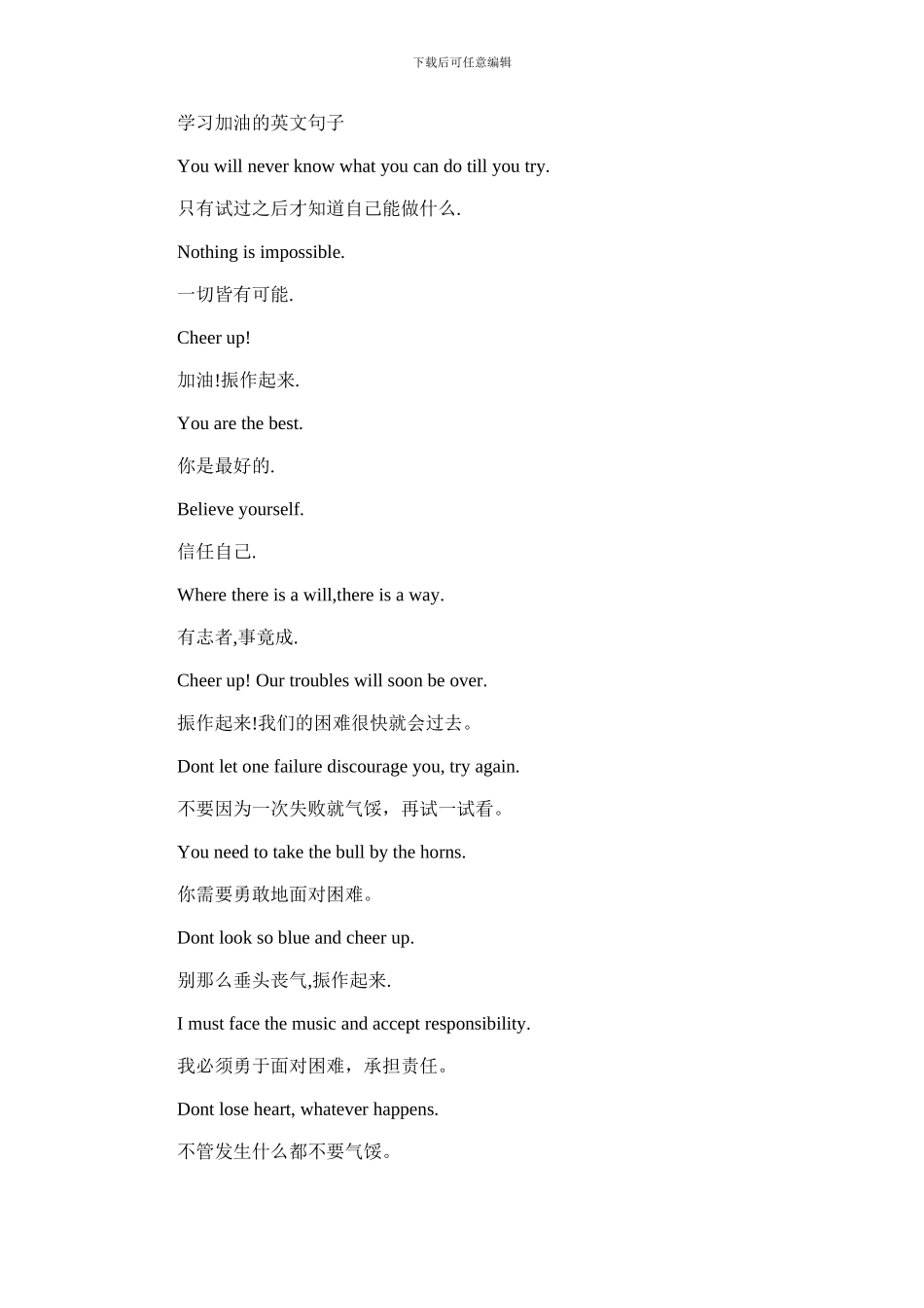 2024年学习加油的英文句子语录带翻译_第1页