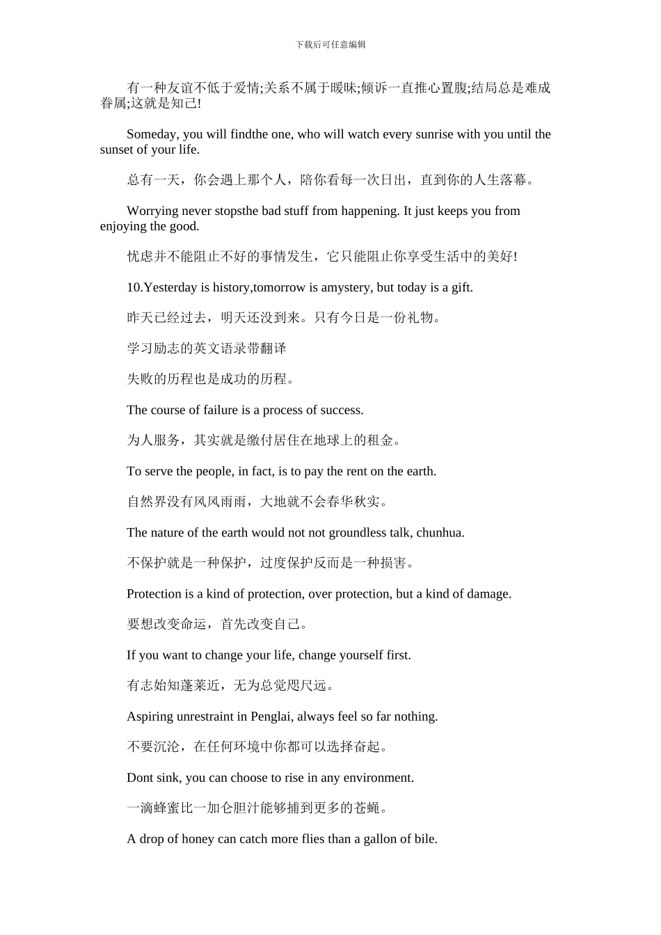 2024年学习加油的英文句子语录带翻译_第3页