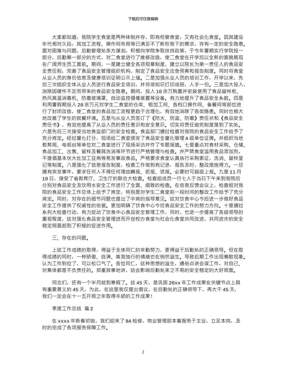 2024年季度工作总结模板六篇_第2页