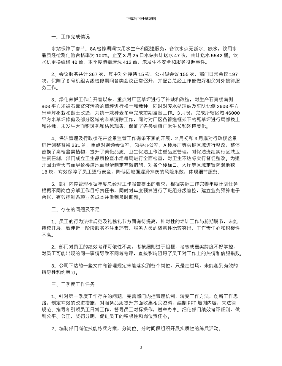 2024年季度工作总结模板六篇_第3页