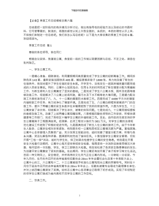 2024年季度工作总结模板六篇