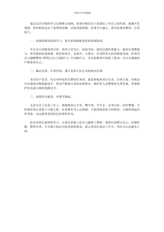 2024年学习反腐警示案例心得体会