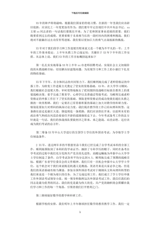 2024年学习和工作规划纲要