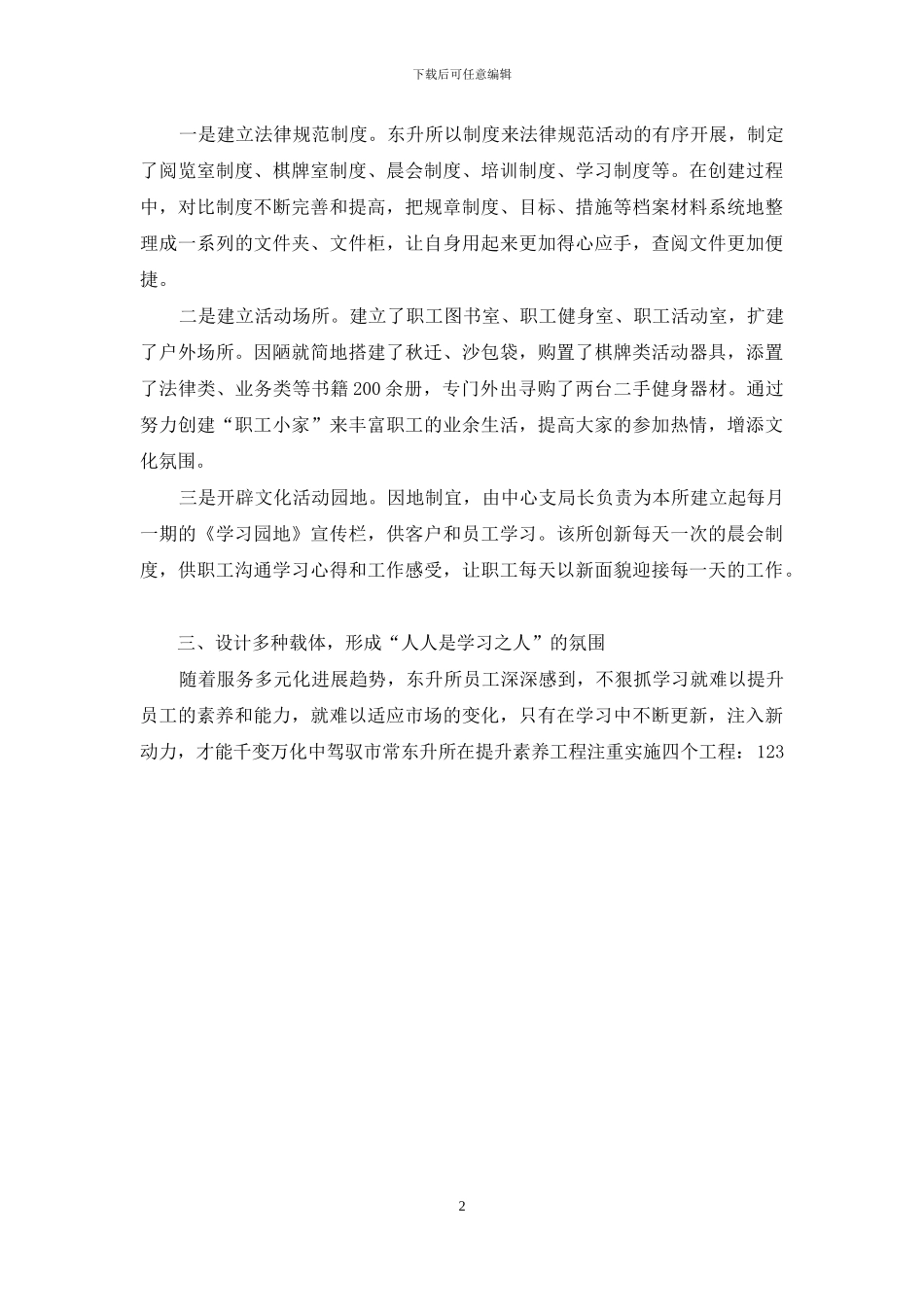 2024年学习型班组汇报材料_第2页