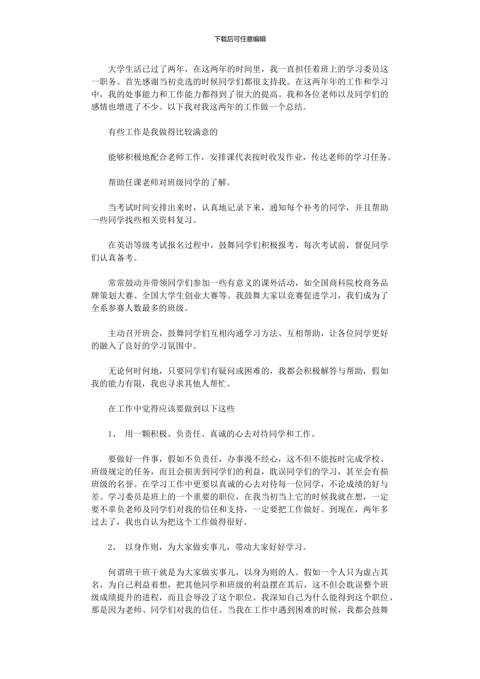 2024年学习委员个人工作总结_第1页