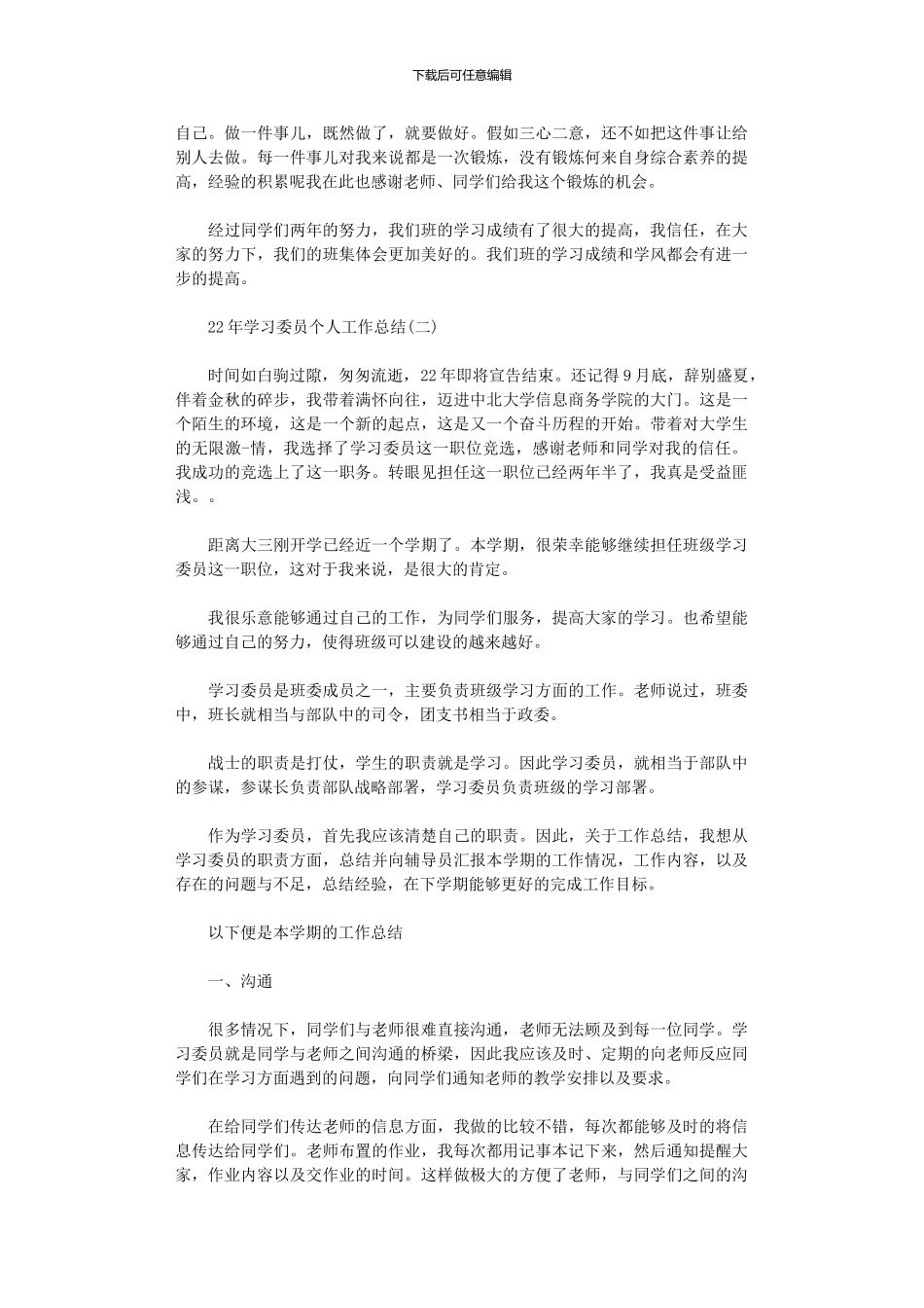 2024年学习委员个人工作总结_第2页