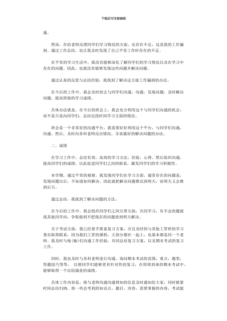 2024年学习委员个人工作总结_第3页