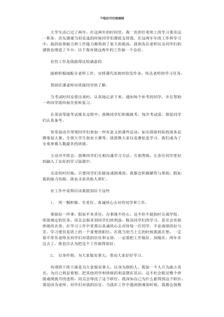 2024年学习委员个人工作总结